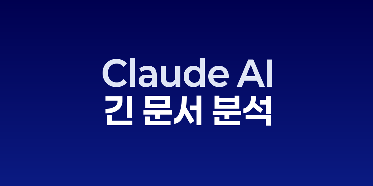 Claude AI: 대화형 AI로 업무 효율 200% 향상시키는 핵심 전략 | SONO…