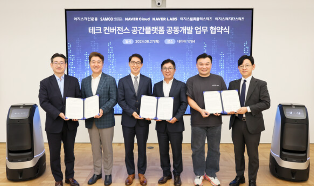 이지스·네이버·삼우건축, '미래형 공간' 공동 개발 나선다