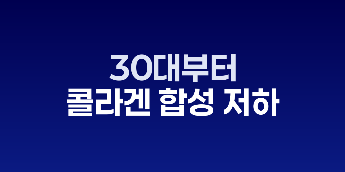 피부 주름, 왜 30대부터 급격히 늘어날까?