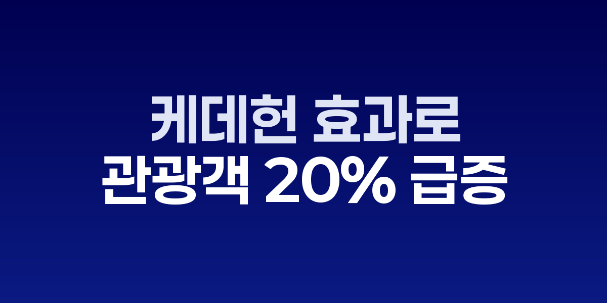 케데헌 효과로 남산 관광객 20% 급증…관광버스 불법주차 몸살