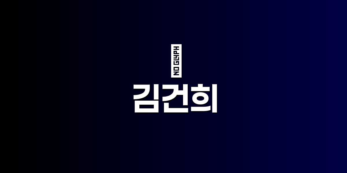 與 김용민, "비상계엄은 김건희 대통령 만들기 단계" 주장