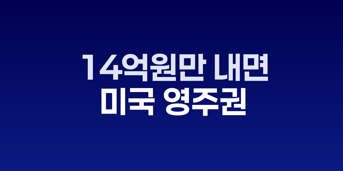 트럼프 '14억원만 내면 미국 영주권' 골드카드로 1000억달러 대박노림