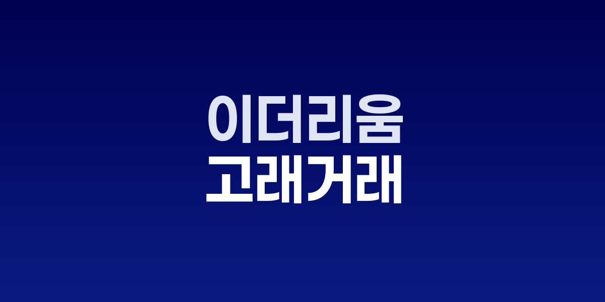 8년 휴면 이더리움 고래, 7억 8,500만 달러 규모 20만 ETH 이동