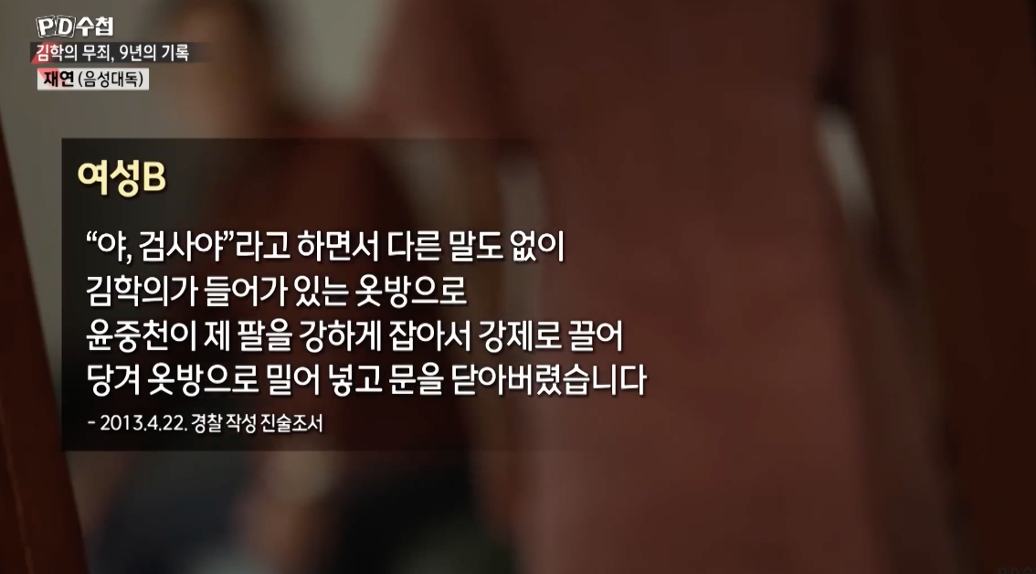 ‘김학의 무죄’ 논란, 왜 법은 유력 인사의 성범죄 앞에 멈췄나