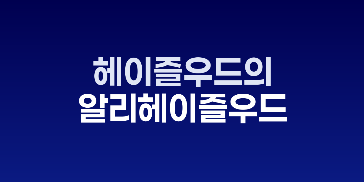 알리å 헤이즐우드의 「Problematic Summer Romance」, 논란적 나이차 로맨스