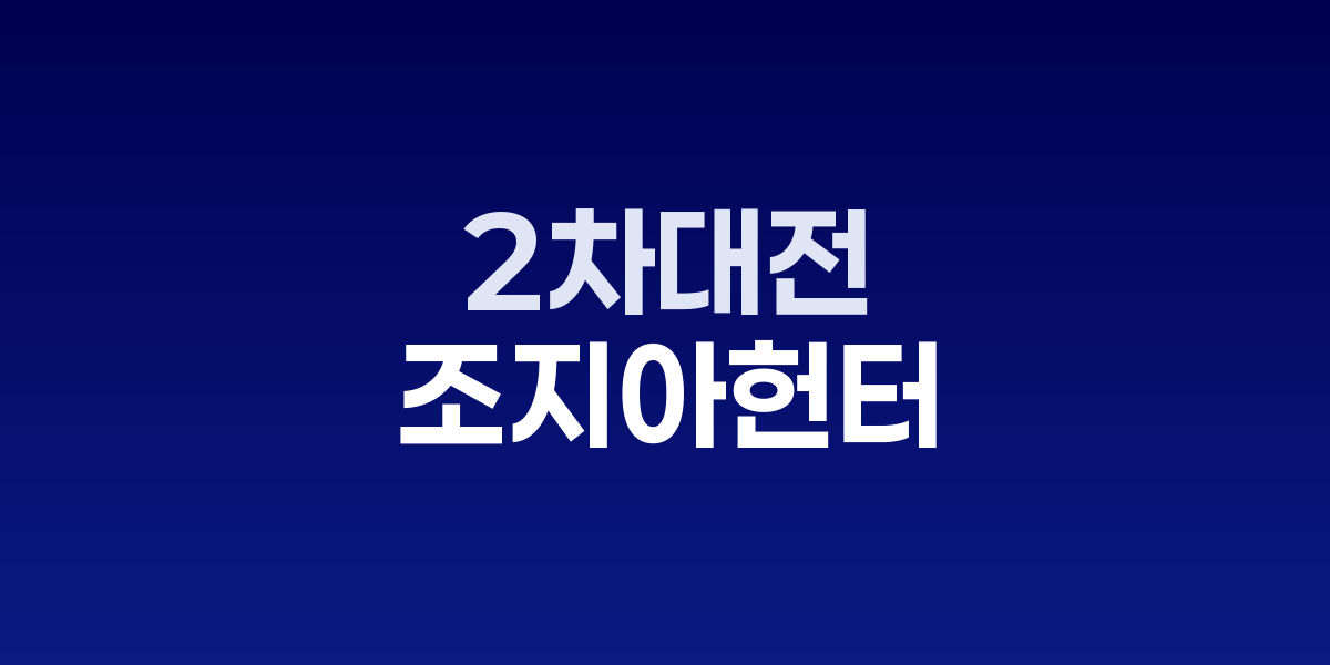 조지아 헌터 '원 굿 씽', 2차대전 이탈리아 배경 생존 서사