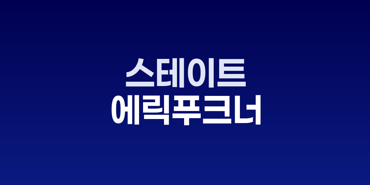 에릭 푸크너 '드림 스테이트', 오프라 북클럽·BBC 베스트 동시 선정